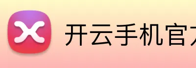 开云手机官方版登录入口 Logo